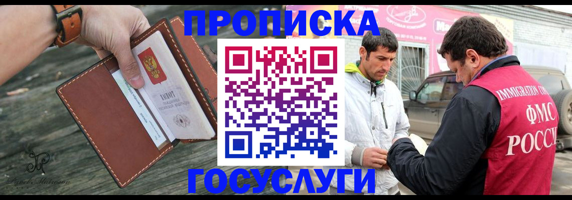 прописка для военкомата в Орехово-Зуево