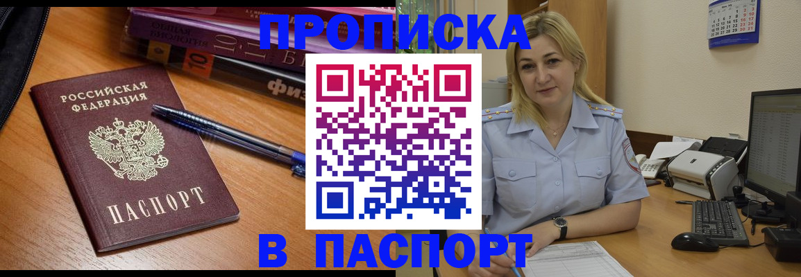 прописка ребенка в Орехово-Зуево